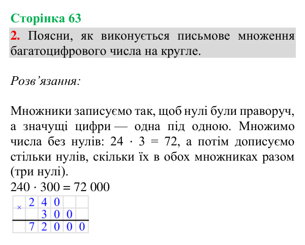Відповідь до завдання 2, сторінка 63 - ГДЗ Математика 4 клас Богданович 2026 частина 2