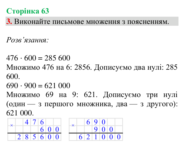 Відповідь до завдання 3, сторінка 63 - ГДЗ Математика 4 клас Богданович 2026 частина 2
