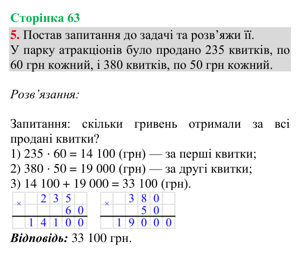 Відповідь до завдання 5, сторінка 63 - ГДЗ Математика 4 клас Богданович 2026 частина 2