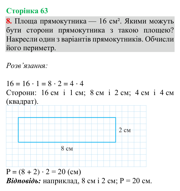 Відповідь до завдання 8, сторінка 63 - ГДЗ Математика 4 клас Богданович 2026 частина 2