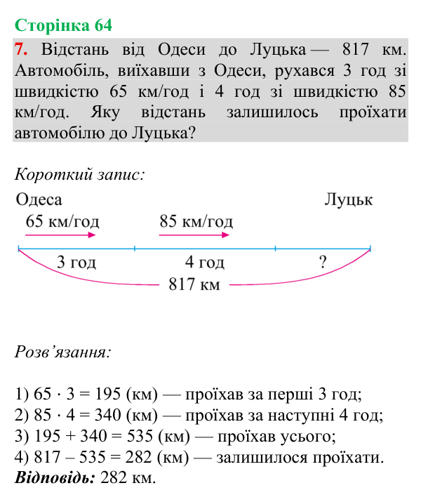 Відповідь до завдання 7, сторінка 64 - ГДЗ Математика 4 клас Богданович 2026 частина 2