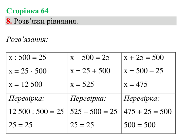 Відповідь до завдання 8, сторінка 64 - ГДЗ Математика 4 клас Богданович 2026 частина 2