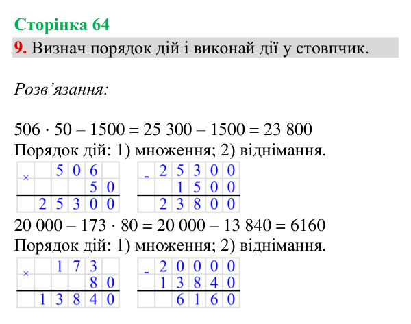 Відповідь до завдання 9, сторінка 64 - ГДЗ Математика 4 клас Богданович 2026 частина 2