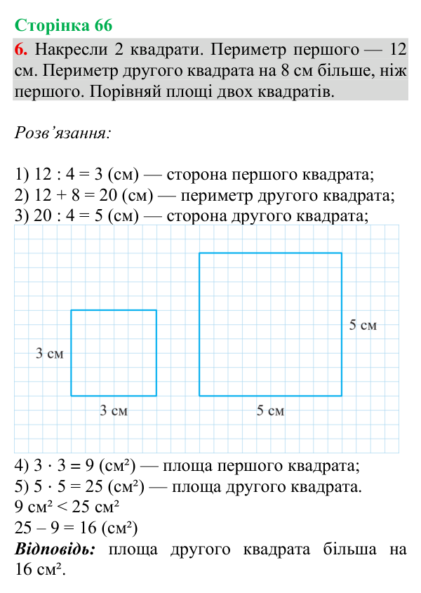 Відповідь до завдання 6, сторінка 66 - ГДЗ Математика 4 клас Богданович 2026 частина 2