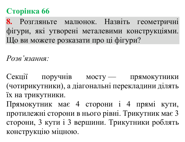 Відповідь до завдання 8, сторінка 66 - ГДЗ Математика 4 клас Богданович 2026 частина 2