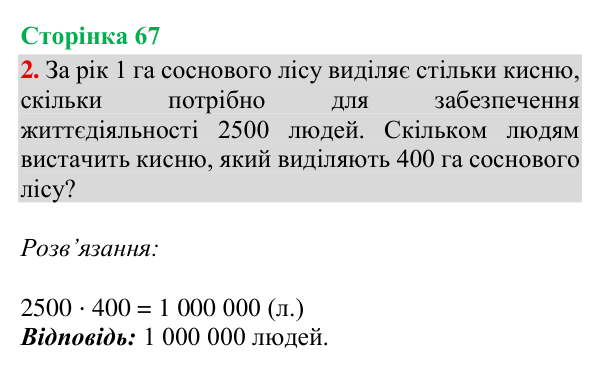 Відповідь до завдання 2, сторінка 67 - ГДЗ Математика 4 клас Богданович 2026 частина 2