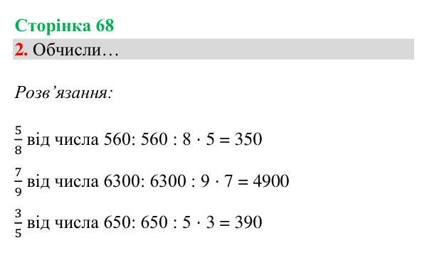 Відповідь до завдання 2, сторінка 68 - ГДЗ Математика 4 клас Богданович 2026 частина 2