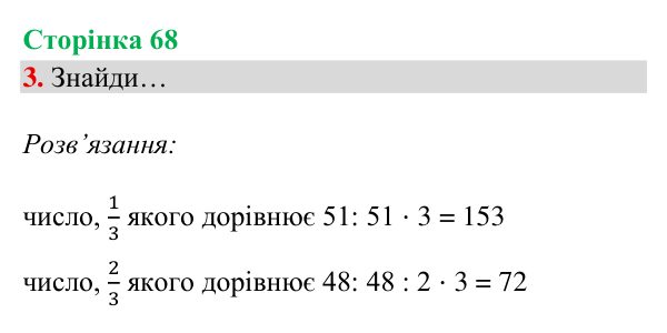 Відповідь до завдання 3, сторінка 68 - ГДЗ Математика 4 клас Богданович 2026 частина 2