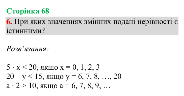 Відповідь до завдання 6, сторінка 68 - ГДЗ Математика 4 клас Богданович 2026 частина 2