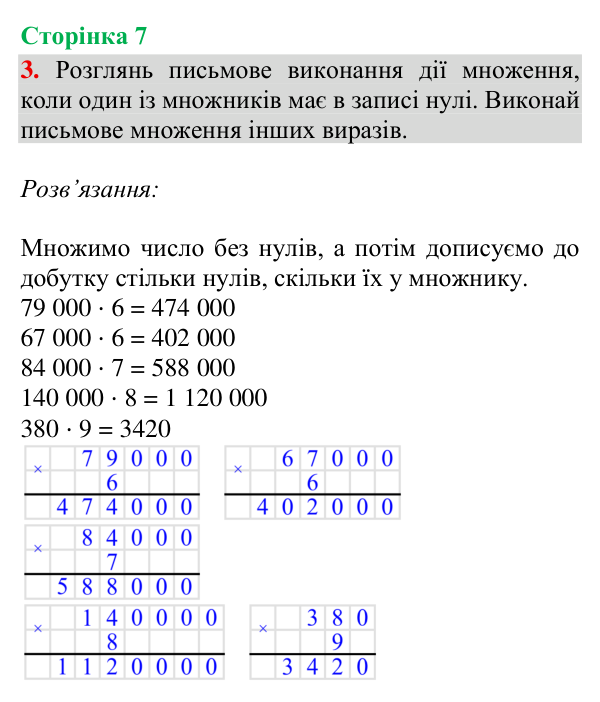Відповідь до завдання 3, сторінка 7 - ГДЗ Математика 4 клас Богданович 2026 частина 2