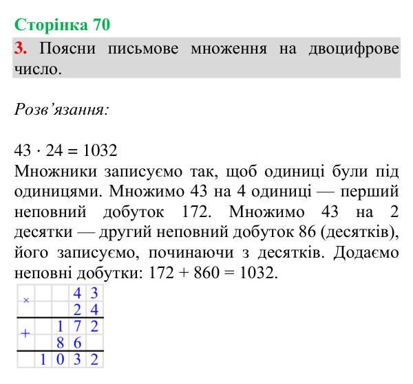 Відповідь до завдання 3, сторінка 70 - ГДЗ Математика 4 клас Богданович 2026 частина 2