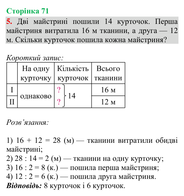 Відповідь до завдання 5, сторінка 71 - ГДЗ Математика 4 клас Богданович 2026 частина 2