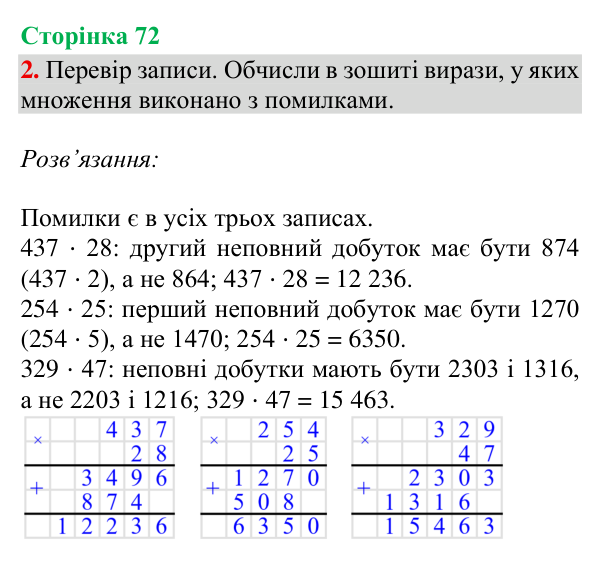 Відповідь до завдання 2, сторінка 72 - ГДЗ Математика 4 клас Богданович 2026 частина 2