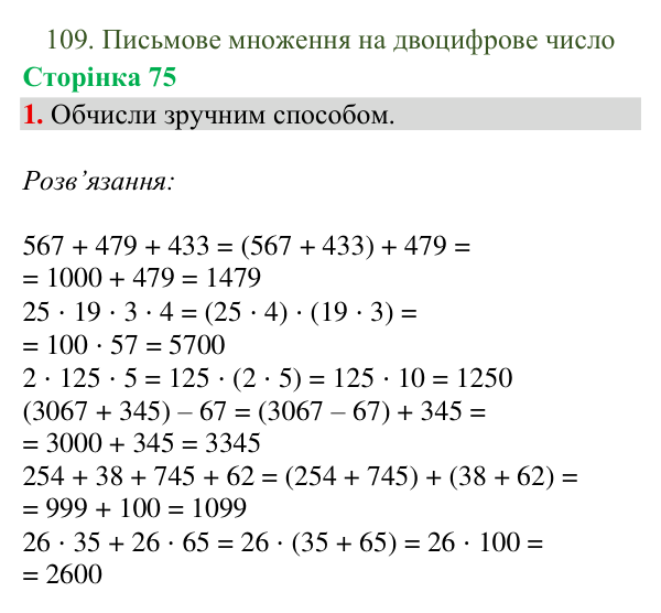 Відповідь до завдання 1, сторінка 75 - ГДЗ Математика 4 клас Богданович 2026 частина 2