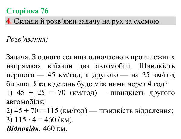 Відповідь до завдання 4, сторінка 76 - ГДЗ Математика 4 клас Богданович 2026 частина 2