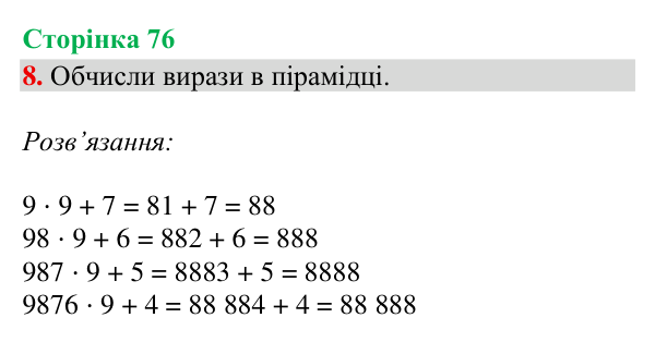 Відповідь до завдання 8, сторінка 76 - ГДЗ Математика 4 клас Богданович 2026 частина 2