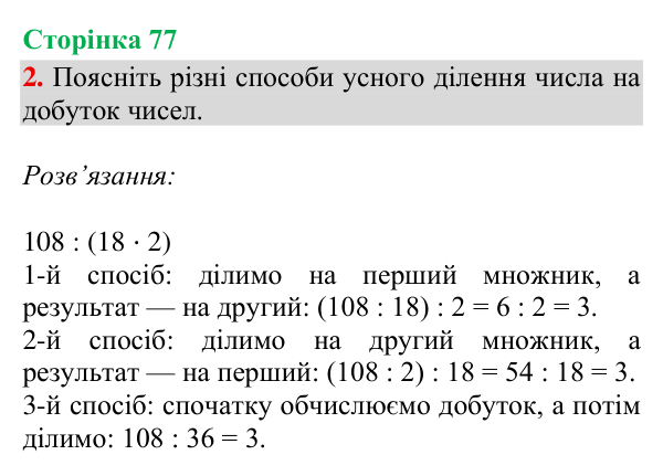 Відповідь до завдання 2, сторінка 77 - ГДЗ Математика 4 клас Богданович 2026 частина 2