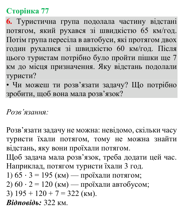 Відповідь до завдання 6, сторінка 77 - ГДЗ Математика 4 клас Богданович 2026 частина 2