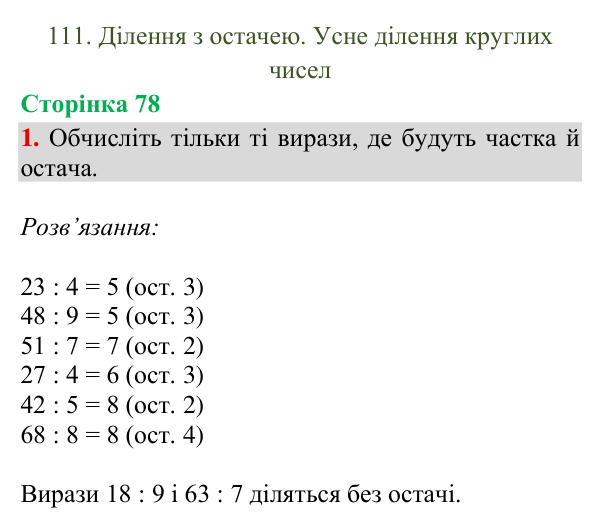 Відповідь до завдання 1, сторінка 78 - ГДЗ Математика 4 клас Богданович 2026 частина 2