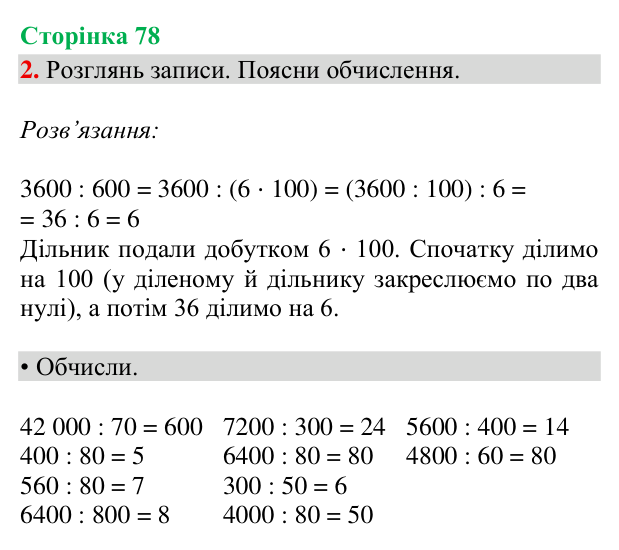 Відповідь до завдання 2, сторінка 78 - ГДЗ Математика 4 клас Богданович 2026 частина 2