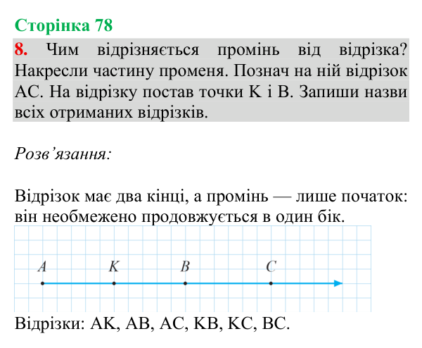 Відповідь до завдання 8, сторінка 78 - ГДЗ Математика 4 клас Богданович 2026 частина 2