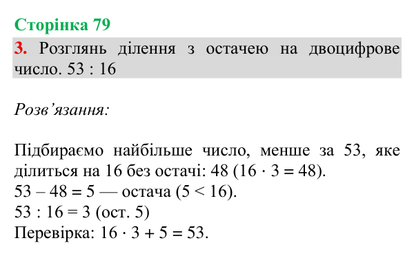 Відповідь до завдання 3, сторінка 79 - ГДЗ Математика 4 клас Богданович 2026 частина 2