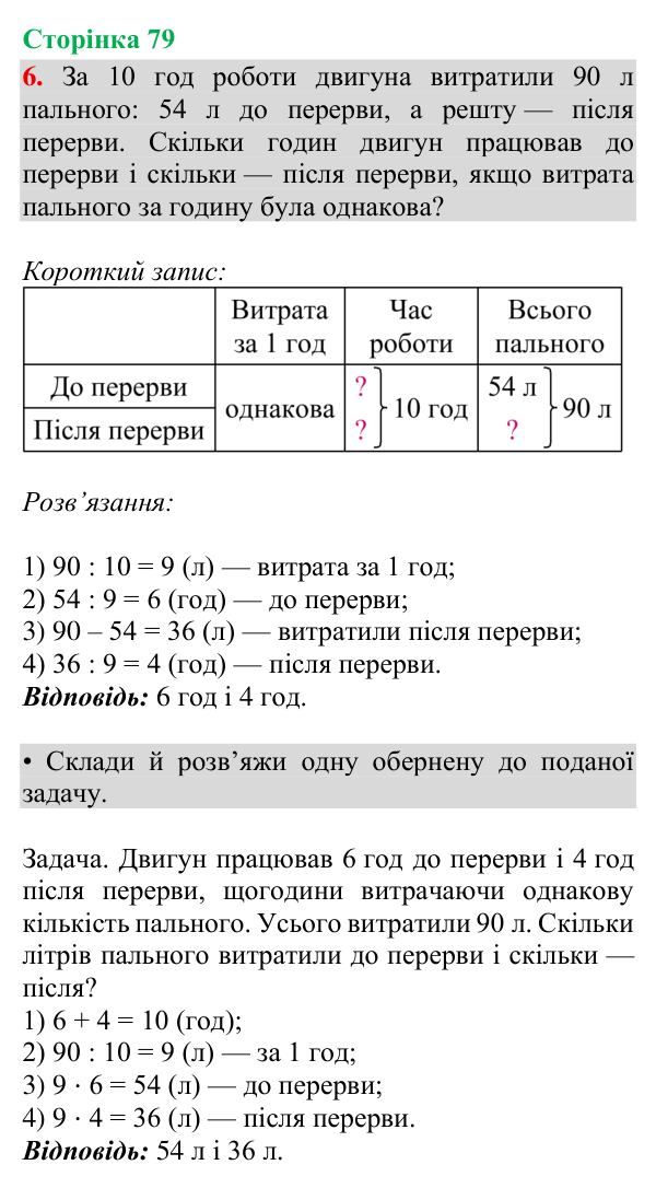 Відповідь до завдання 6, сторінка 79 - ГДЗ Математика 4 клас Богданович 2026 частина 2