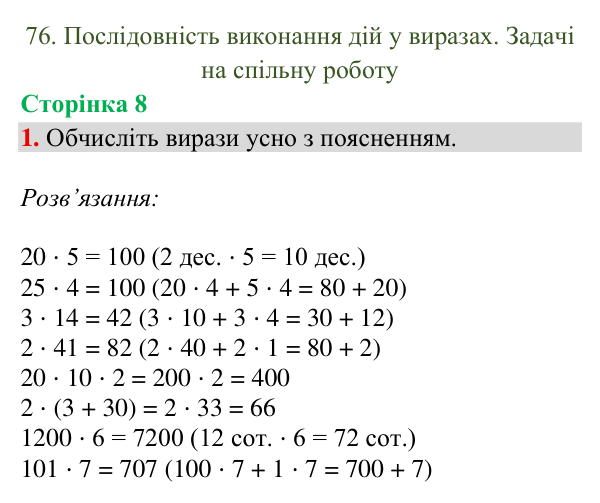Відповідь до завдання 1, сторінка 8 - ГДЗ Математика 4 клас Богданович 2026 частина 2