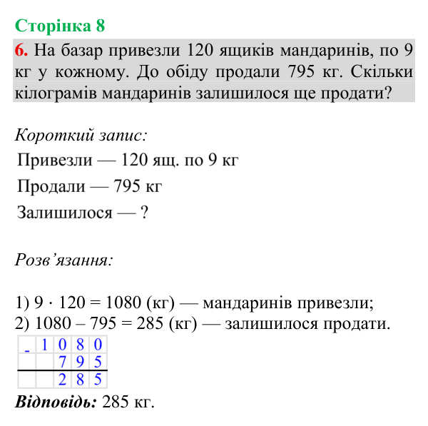 Відповідь до завдання 6, сторінка 8 - ГДЗ Математика 4 клас Богданович 2026 частина 2
