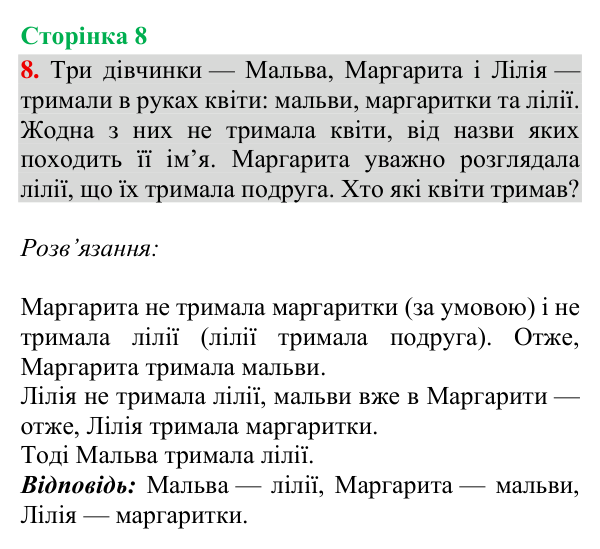 Відповідь до завдання 8, сторінка 8 - ГДЗ Математика 4 клас Богданович 2026 частина 2