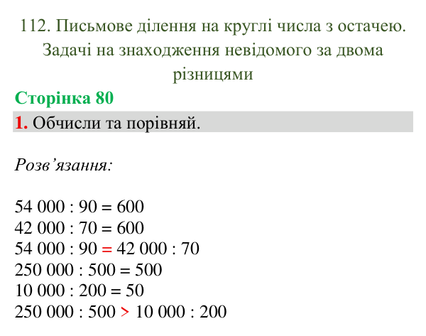 Відповідь до завдання 1, сторінка 80 - ГДЗ Математика 4 клас Богданович 2026 частина 2
