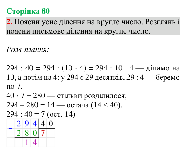 Відповідь до завдання 2, сторінка 80 - ГДЗ Математика 4 клас Богданович 2026 частина 2