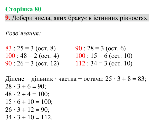 Відповідь до завдання 9, сторінка 80 - ГДЗ Математика 4 клас Богданович 2026 частина 2