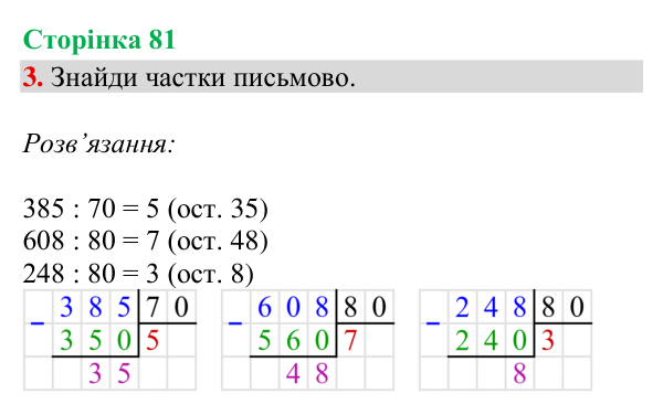 Відповідь до завдання 3, сторінка 81 - ГДЗ Математика 4 клас Богданович 2026 частина 2