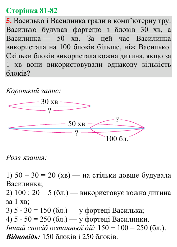 Відповідь до завдання 5, сторінка 81-82 - ГДЗ Математика 4 клас Богданович 2026 частина 2