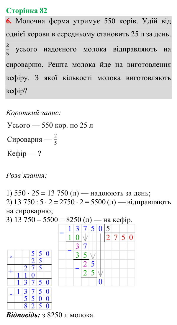 Відповідь до завдання 6, сторінка 82 - ГДЗ Математика 4 клас Богданович 2026 частина 2