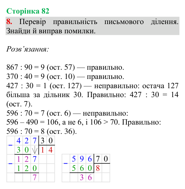 Відповідь до завдання 8, сторінка 82 - ГДЗ Математика 4 клас Богданович 2026 частина 2