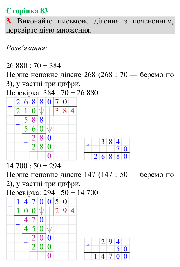 Відповідь до завдання 3, сторінка 83 - ГДЗ Математика 4 клас Богданович 2026 частина 2