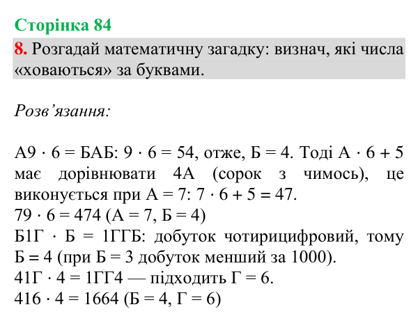 Відповідь до завдання 8, сторінка 84 - ГДЗ Математика 4 клас Богданович 2026 частина 2
