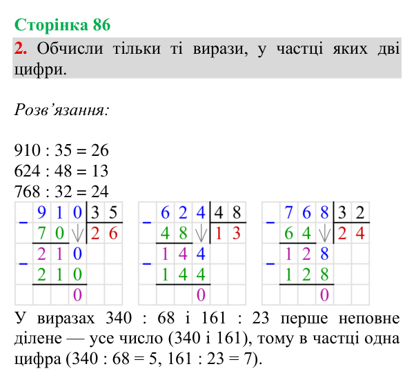 Відповідь до завдання 2, сторінка 86 - ГДЗ Математика 4 клас Богданович 2026 частина 2