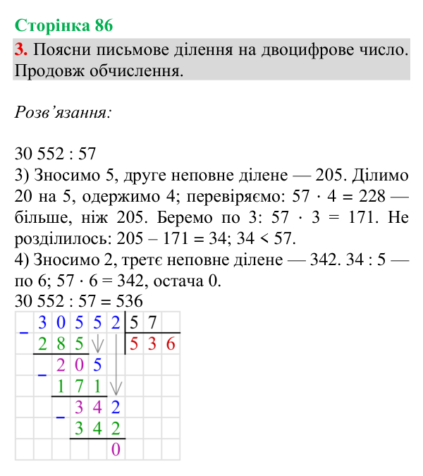 Відповідь до завдання 3, сторінка 86 - ГДЗ Математика 4 клас Богданович 2026 частина 2