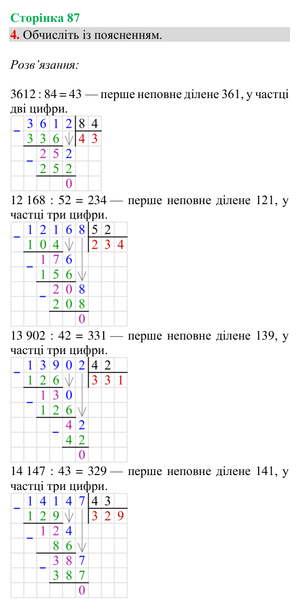 Відповідь до завдання 4, сторінка 87 - ГДЗ Математика 4 клас Богданович 2026 частина 2