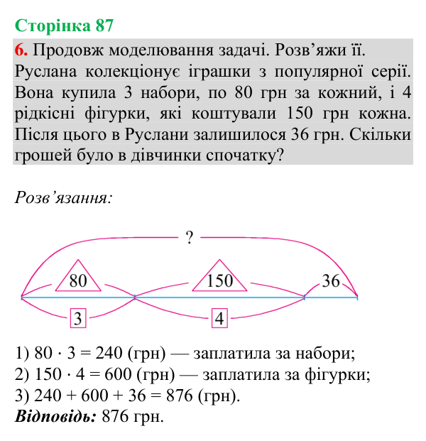 Відповідь до завдання 6, сторінка 87 - ГДЗ Математика 4 клас Богданович 2026 частина 2