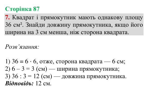 Відповідь до завдання 7, сторінка 87 - ГДЗ Математика 4 клас Богданович 2026 частина 2