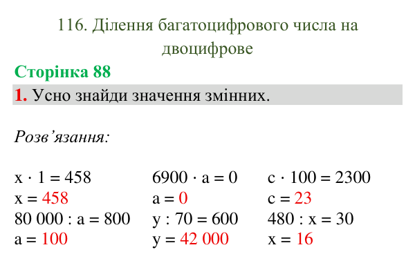 Відповідь до завдання 1, сторінка 88 - ГДЗ Математика 4 клас Богданович 2026 частина 2