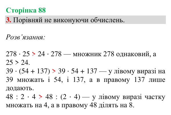 Відповідь до завдання 3, сторінка 88 - ГДЗ Математика 4 клас Богданович 2026 частина 2