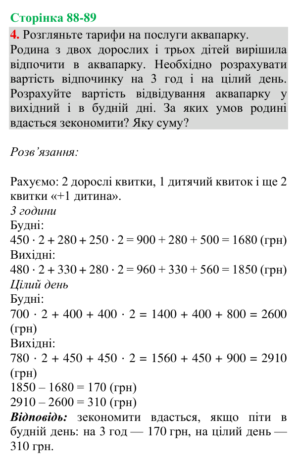 Відповідь до завдання 4, сторінка 88-89 - ГДЗ Математика 4 клас Богданович 2026 частина 2
