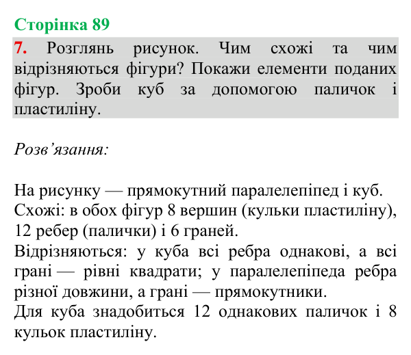 Відповідь до завдання 7, сторінка 89 - ГДЗ Математика 4 клас Богданович 2026 частина 2