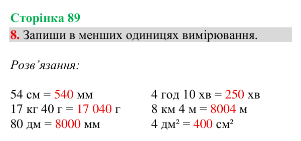Відповідь до завдання 8, сторінка 89 - ГДЗ Математика 4 клас Богданович 2026 частина 2