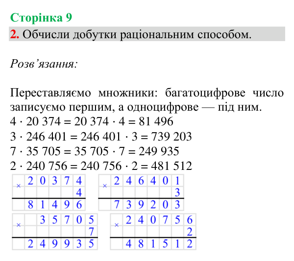 Відповідь до завдання 2, сторінка 9 - ГДЗ Математика 4 клас Богданович 2026 частина 2